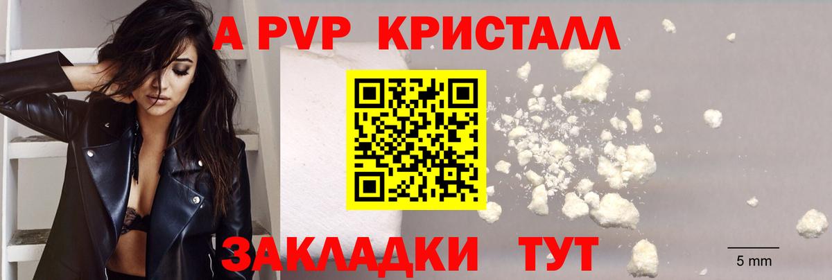 A PVP VHQ  A PVP  Петровск  A PVP Crystall  APVP кристаллы  купить закладку  Вход с VPN 