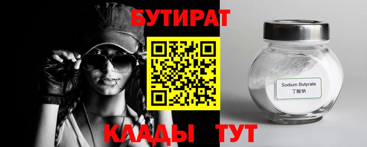 БУТИРАТ GHB Петровск