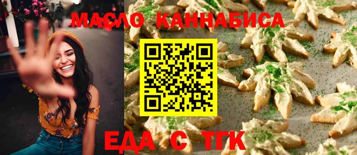 Печенье с ТГК конопля  Вход с VPN  Петровск 