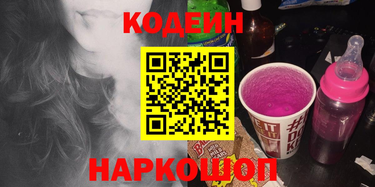 Кодеин напиток Lean (лин) Петровск