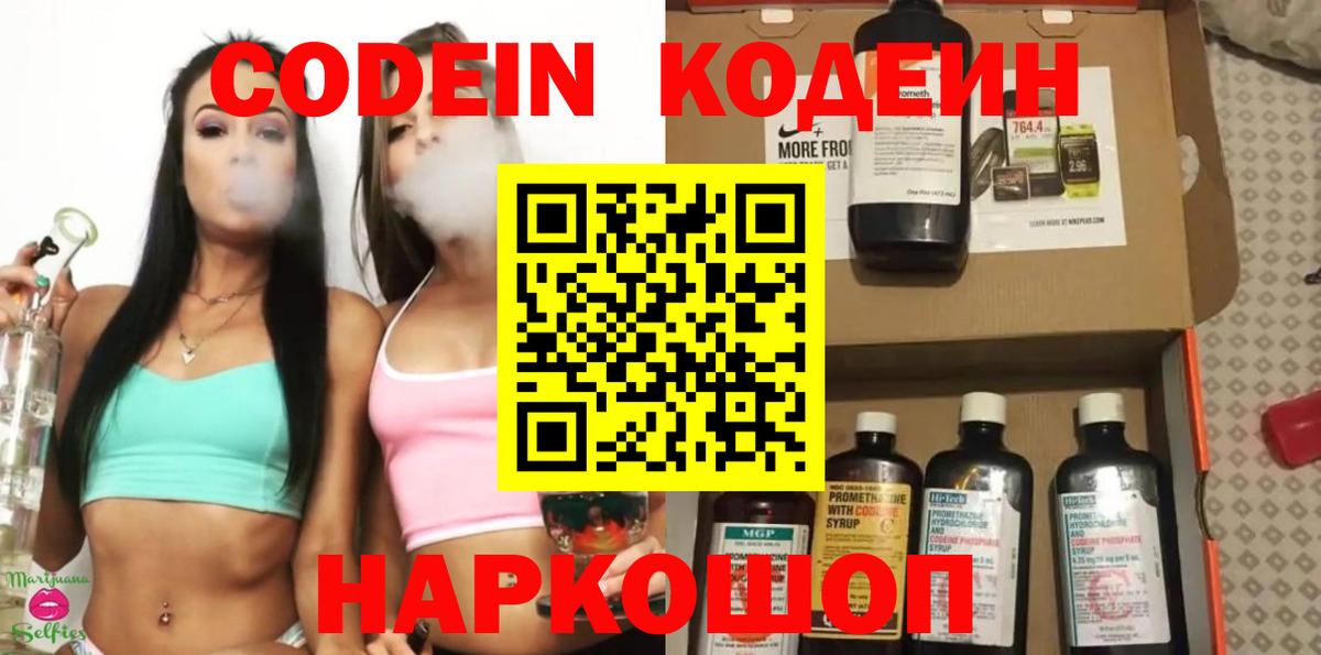 Петровск  Кодеиновый сироп Lean Purple Drank  Кодеин напиток Lean (лин)  Вход с VPN 
