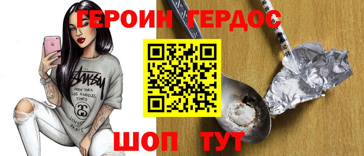 ГЕРОИН белый Петровск