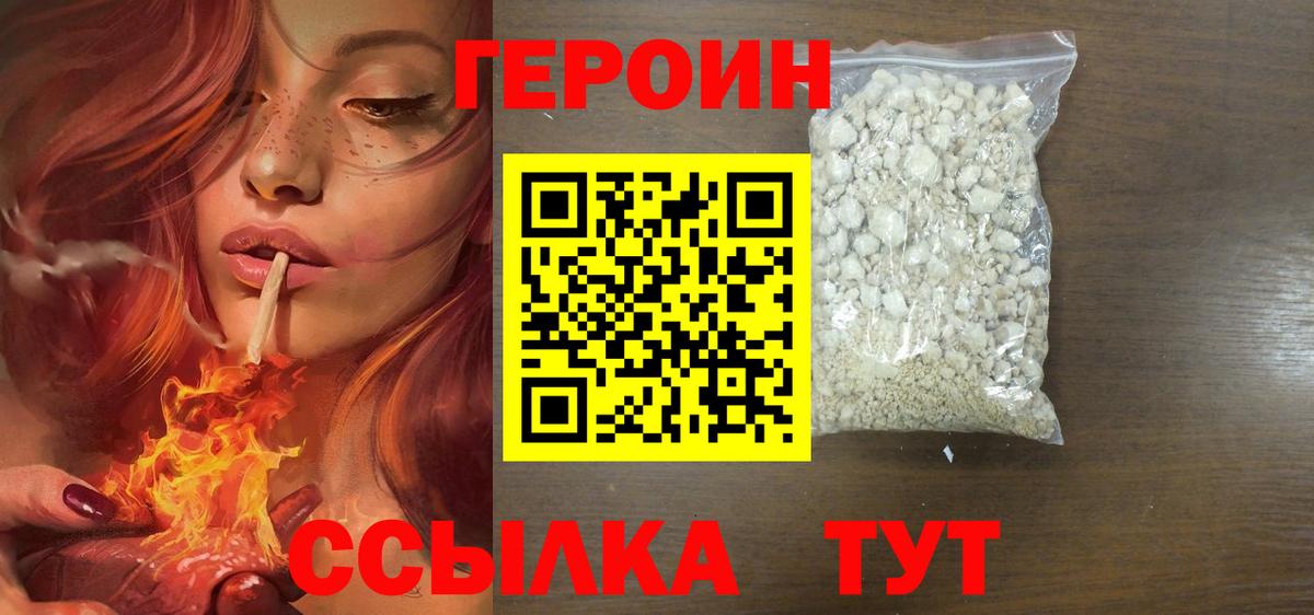 Героин VHQ  Вход с VPN  Петровск 