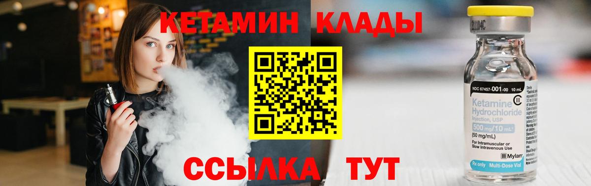 Петровск  КЕТАМИН VHQ  Кетамин ketamine  Вход с VPN 