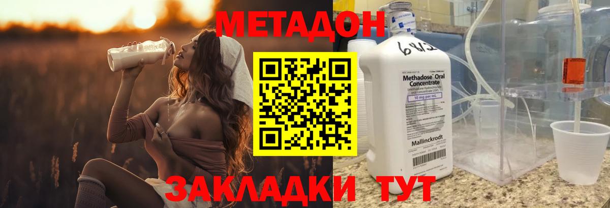 МЕТАДОН methadone Петровск